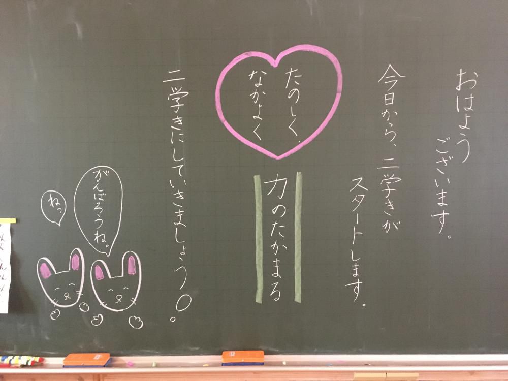 ２学期が始まりました