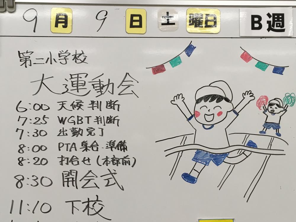 運動会について