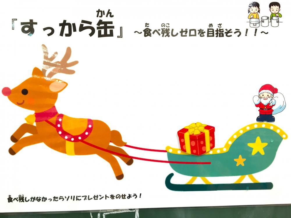 心を育む給食週間