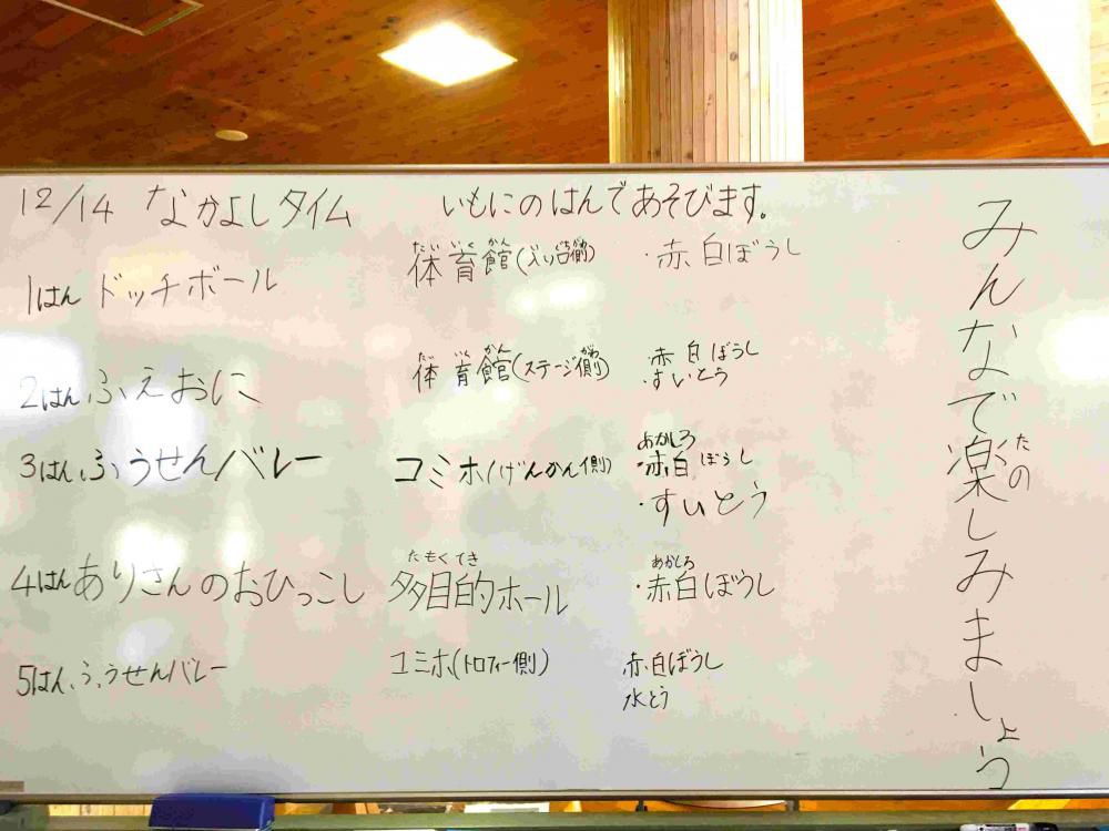 なかよしタイム