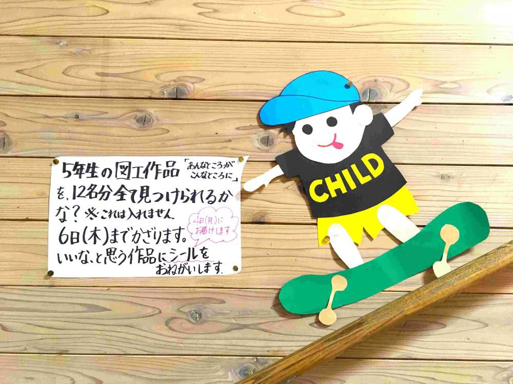 あんなところがこんなところに