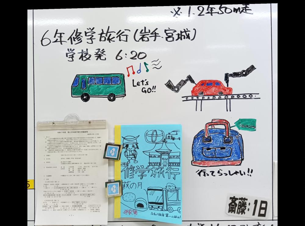 修学旅行に行ってきます