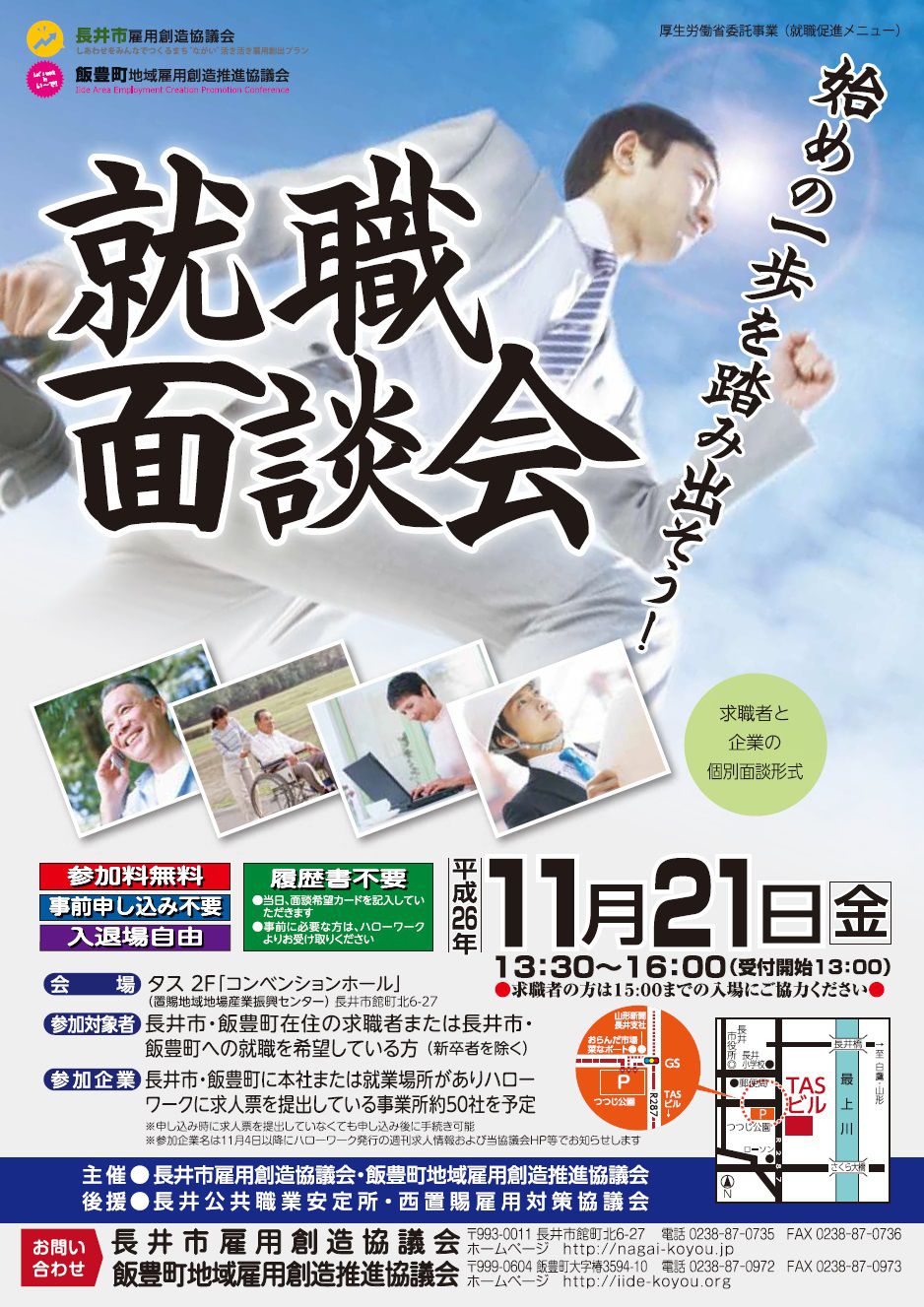 11月21日（金）開催！就職面談会のお知らせ