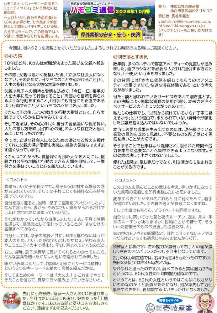 ハモコミ通信2026年10月号