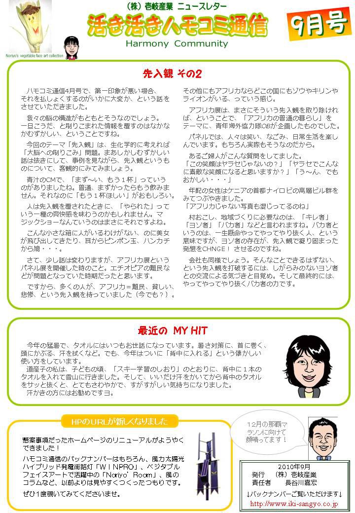 ハモコミ通信2010年9月号「先入観 その２」