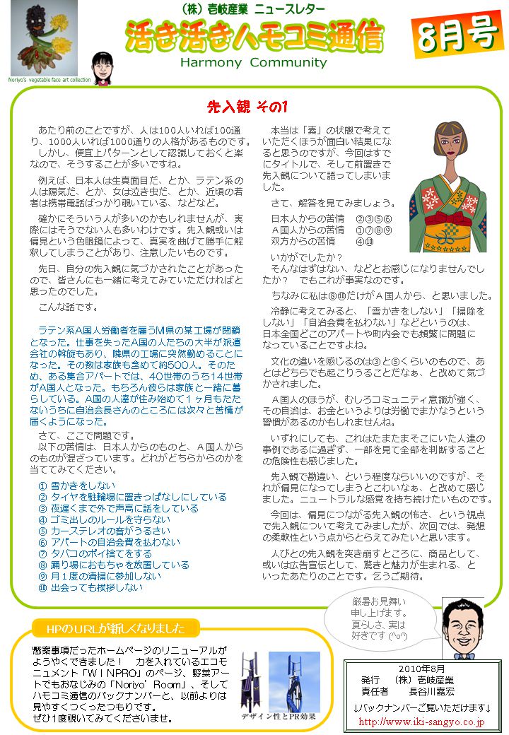 ハモコミ通信2010年8月号「先入観 その１」