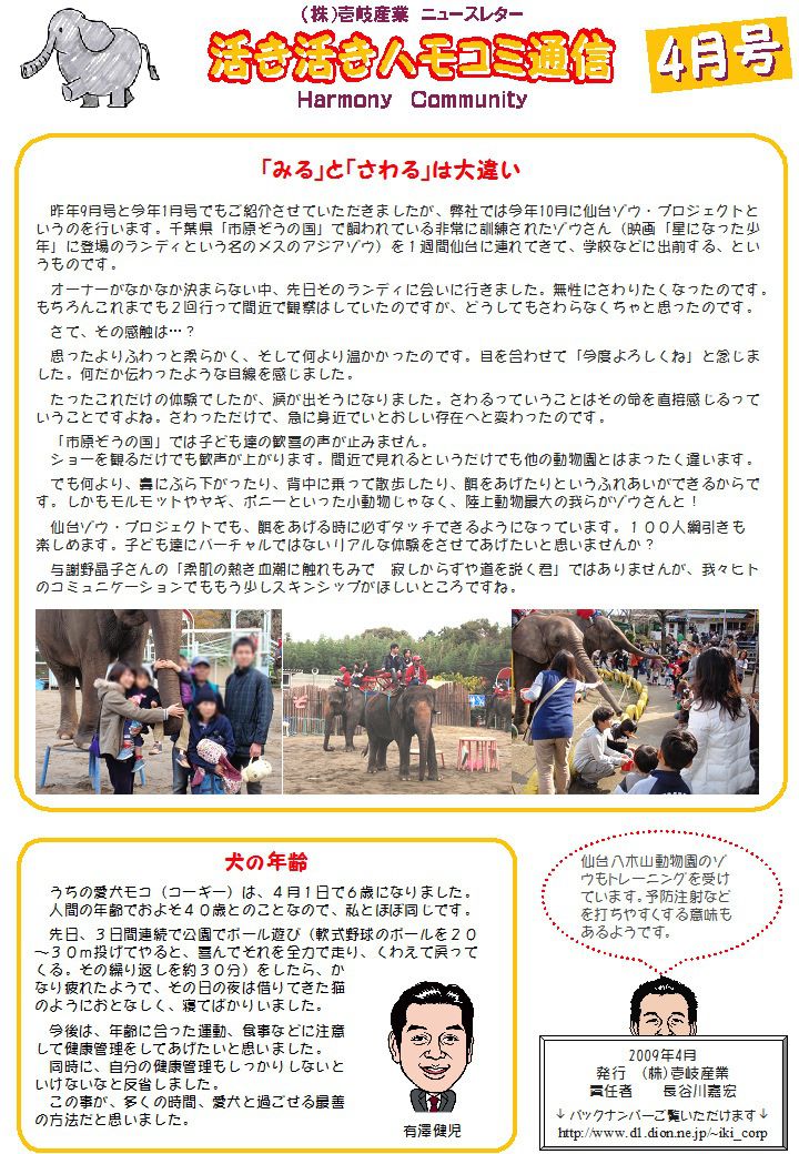 ハモコミ通信2009年4月号「みる」と「さわる」は大違い