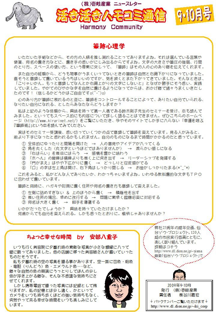 ハモコミ通信2009年9･10月号筆跡心理学 