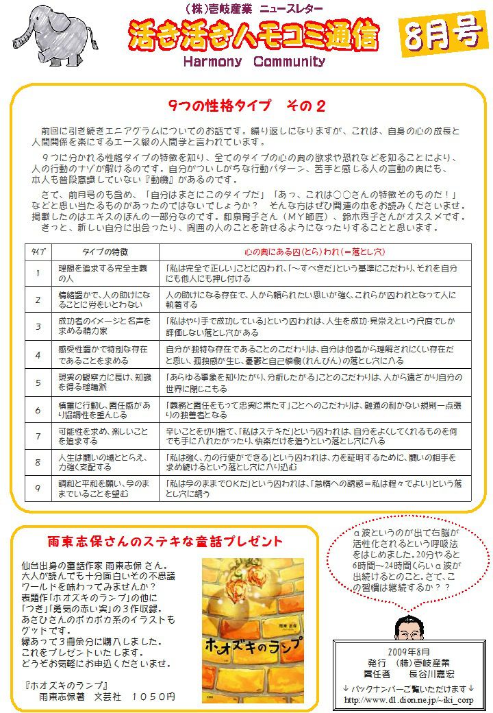 ハモコミ通信2009年8月号 ９つの性格タイプその２