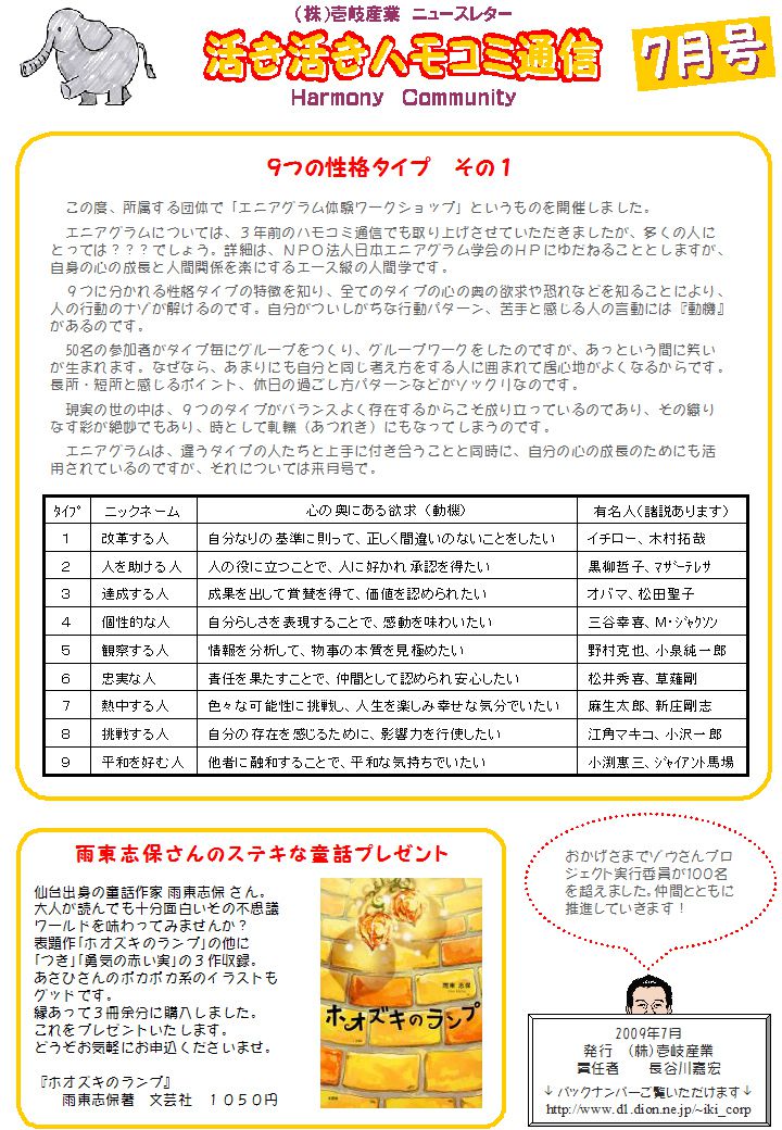 ハモコミ通信2009年7月号 ９つの性格タイプその１
