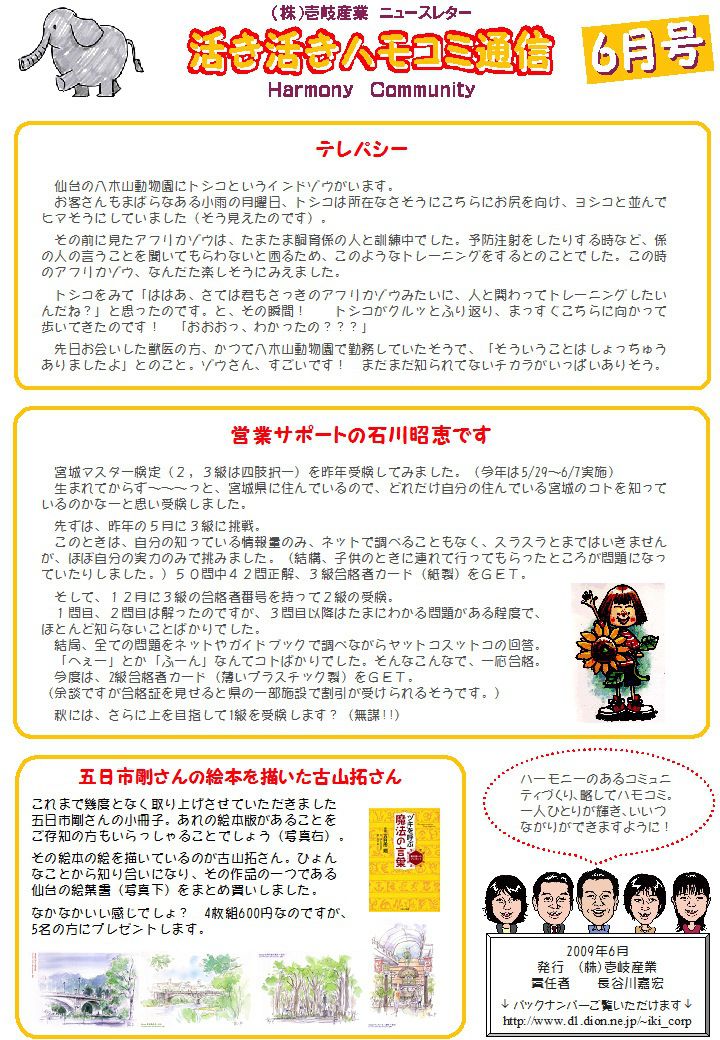 ハモコミ通信2009年6月号 テレパシー