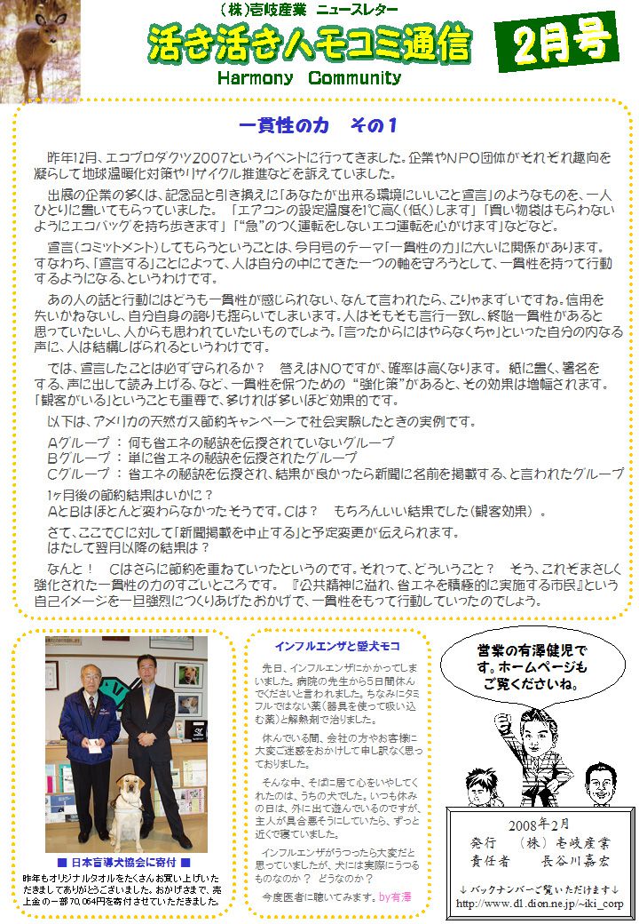 ハモコミ通信2008年2月号
