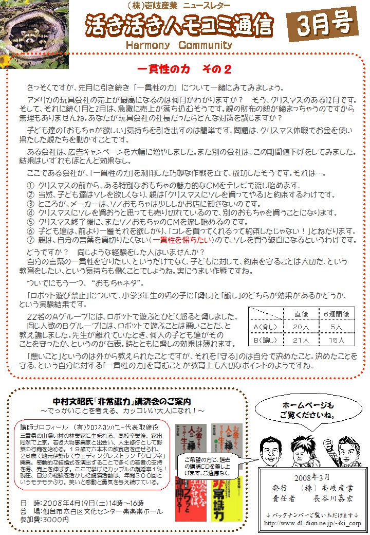 ハモコミ通信2008年3月号