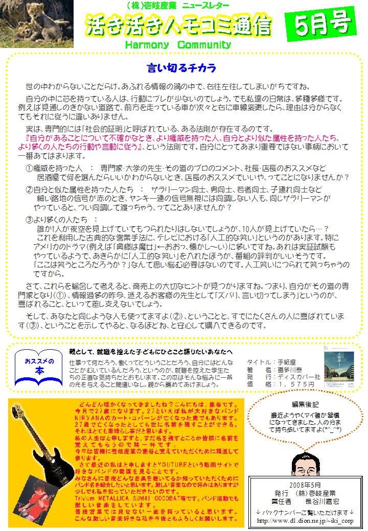 ハモコミ通信2008年5月号