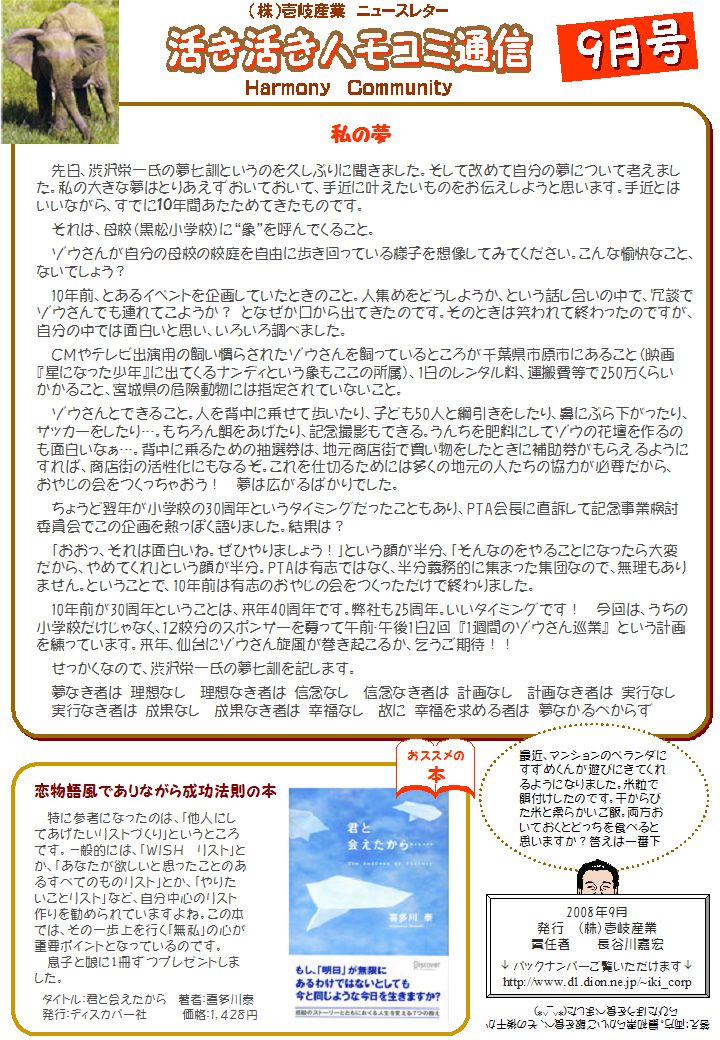 ハモコミ通信2008年9月号