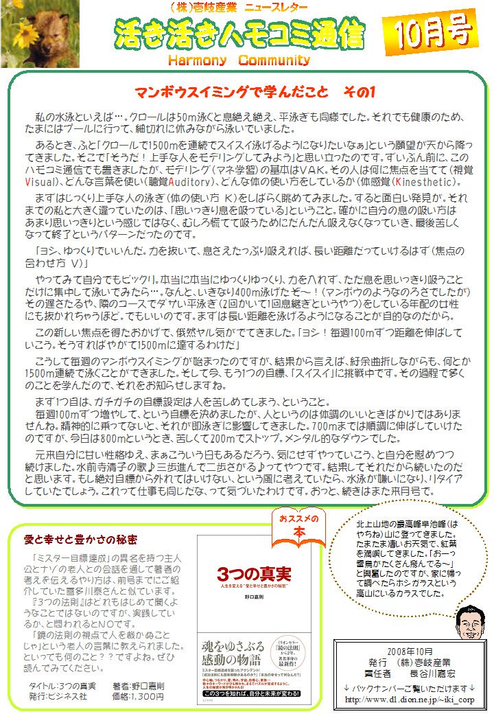 ハモコミ通信2008年10月号