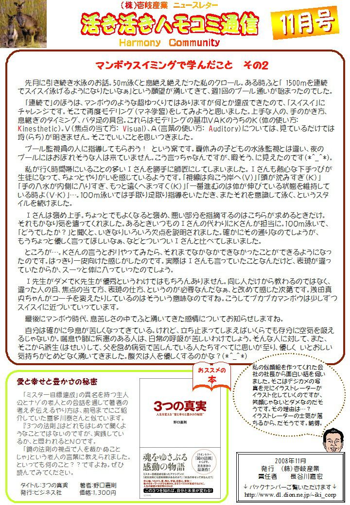ハモコミ通信2008年11月号 マンボウスイミングで学んだこと　その２♪