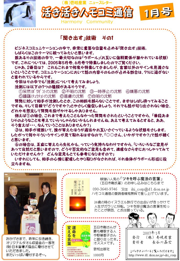 ハモコミ通信2007年1月号