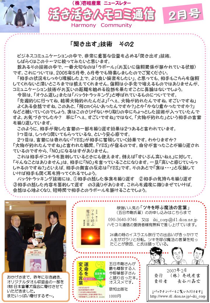 ハモコミ通信2007年2月号