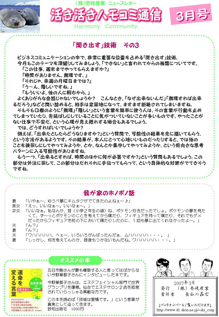 ハモコミ通信2007年3月号