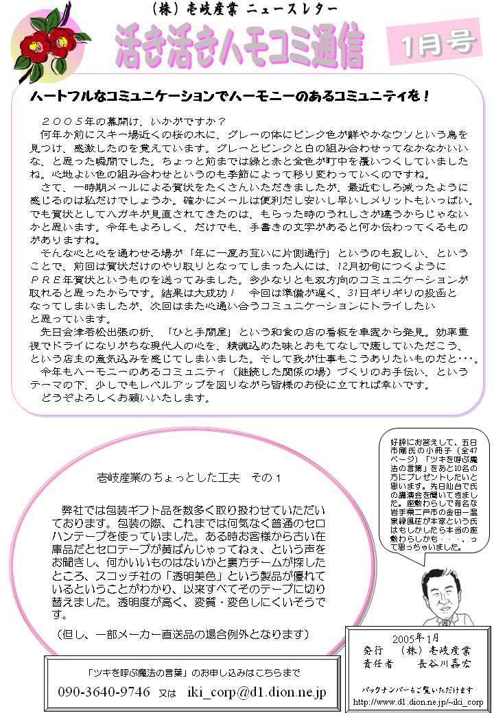 ハモコミ通信2005.1