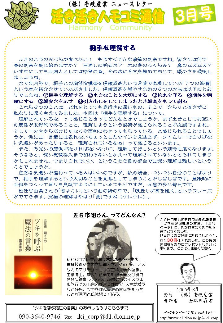 ハモコミ通信2005.3