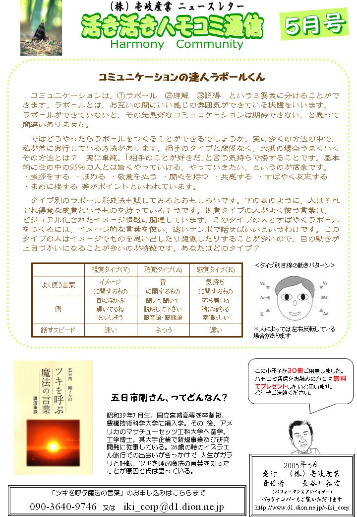 ハモコミ通信2005.5