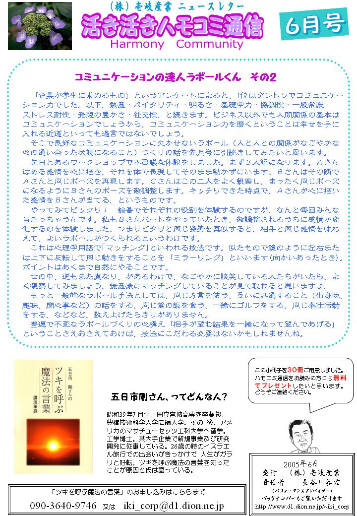 ハモコミ通信2005.6