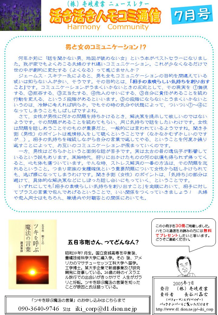 ハモコミ通信2005.7
