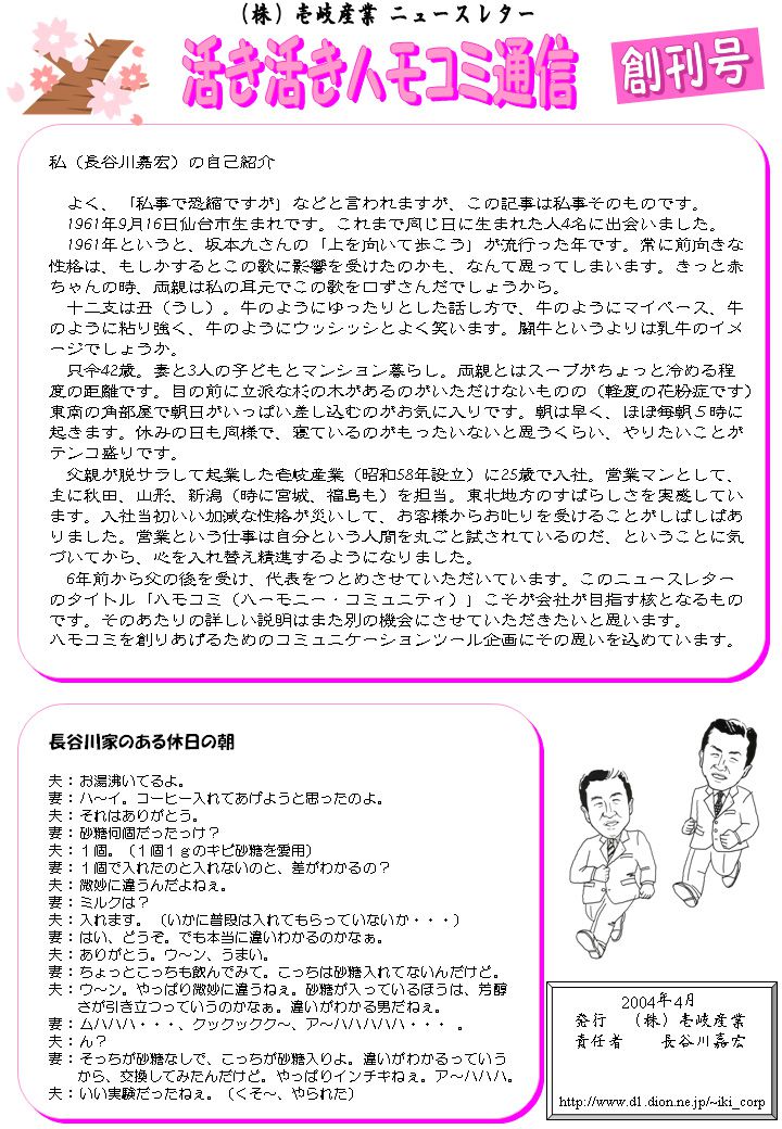 ハモコミ通信2004.4創刊号