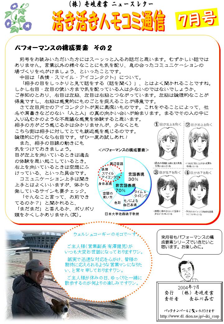 ハモコミ通信2004.7