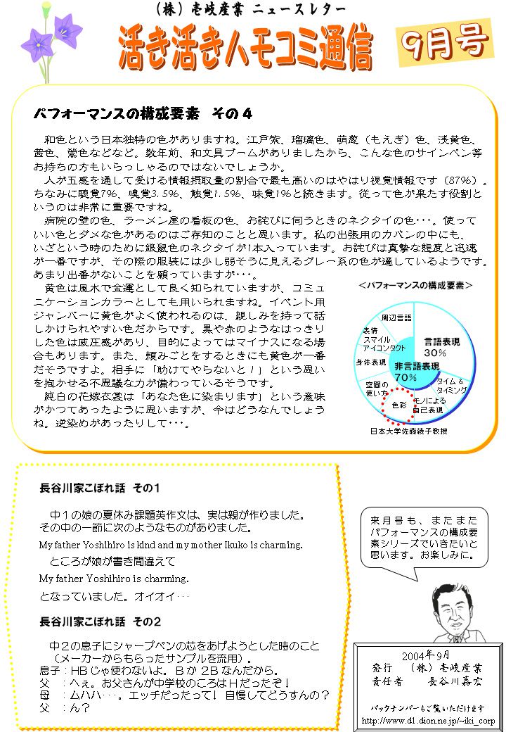 ハモコミ通信2004.9