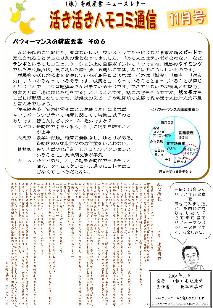 ハモコミ通信2004.11