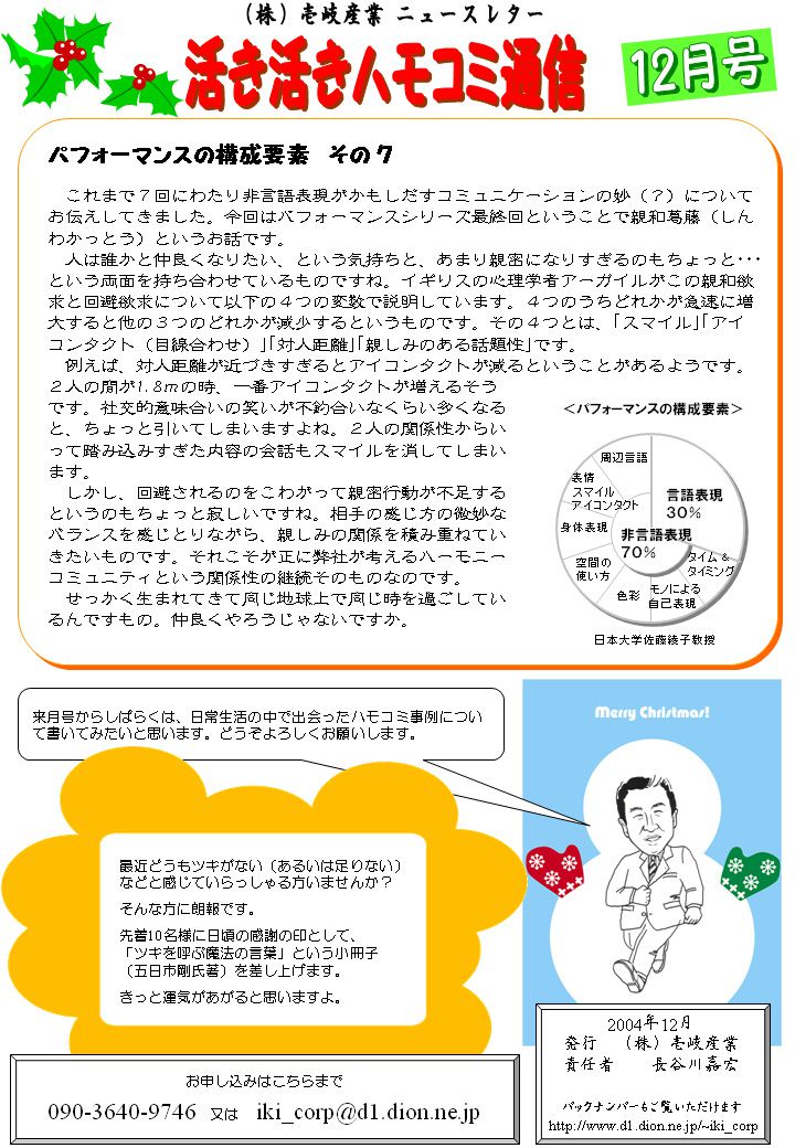 ハモコミ通信2004.12