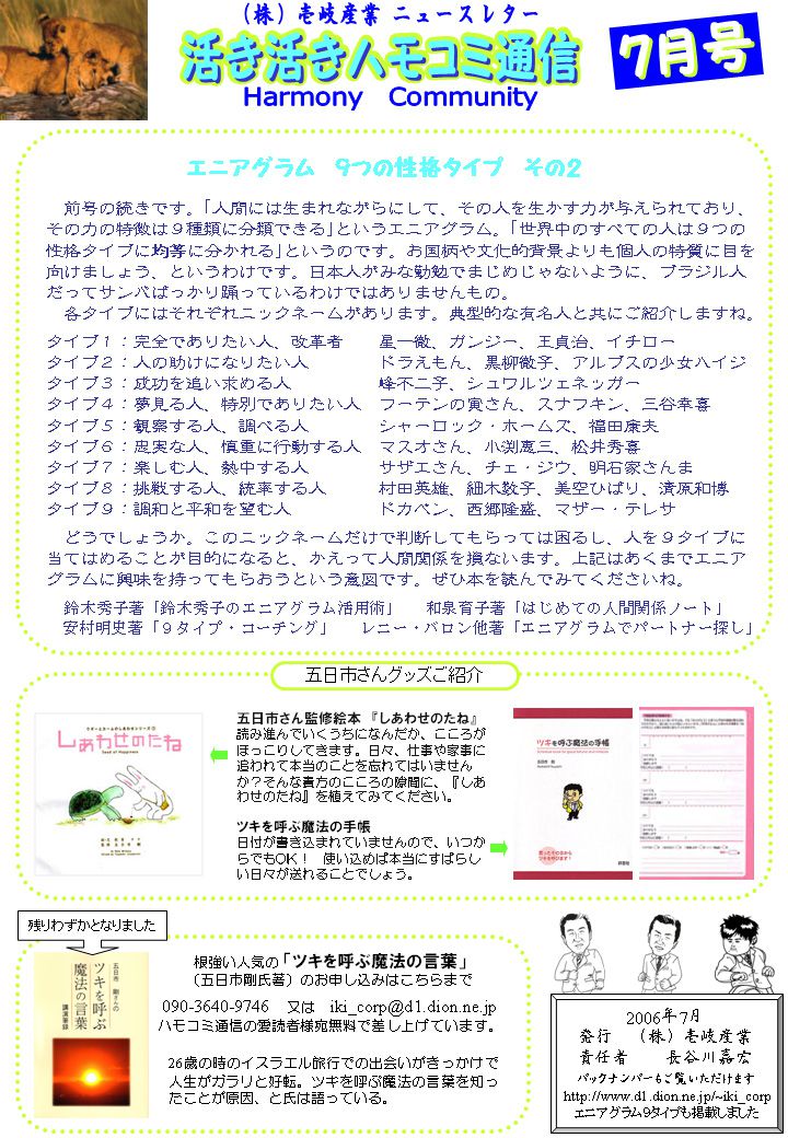 ハモコミ通信2006.7