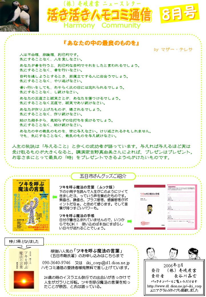 ハモコミ通信2006.8