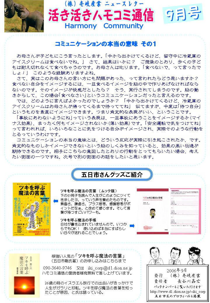 ハモコミ通信2006.9