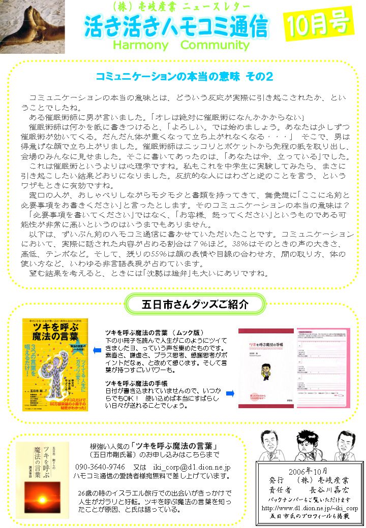 ハモコミ通信2006.10