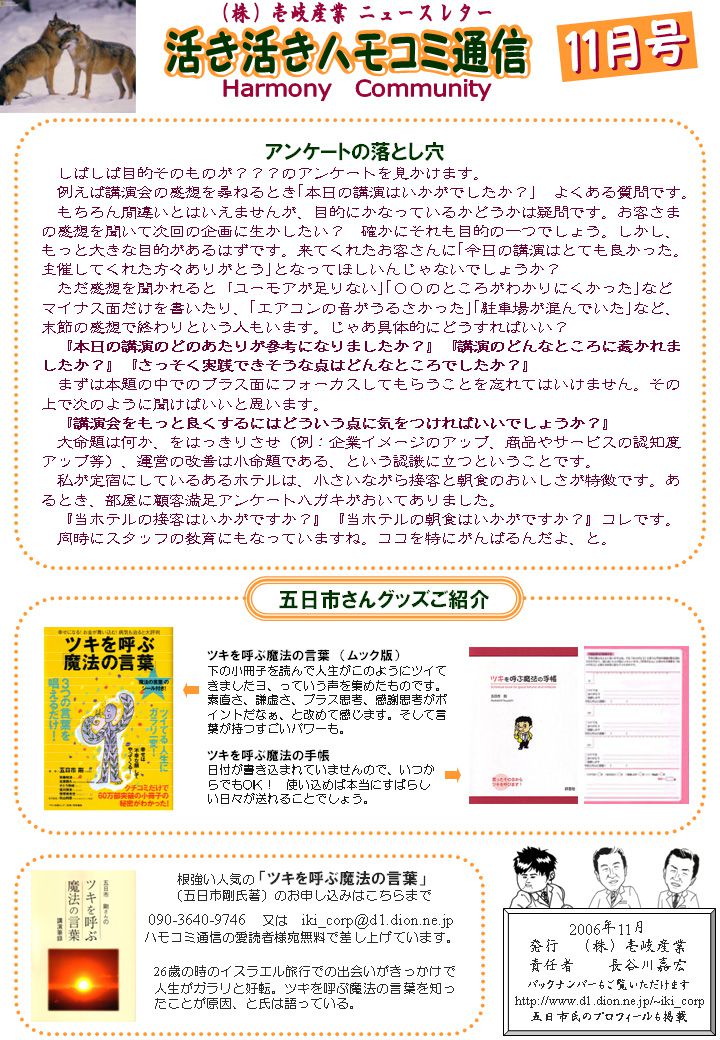 ハモコミ通信2006.11
