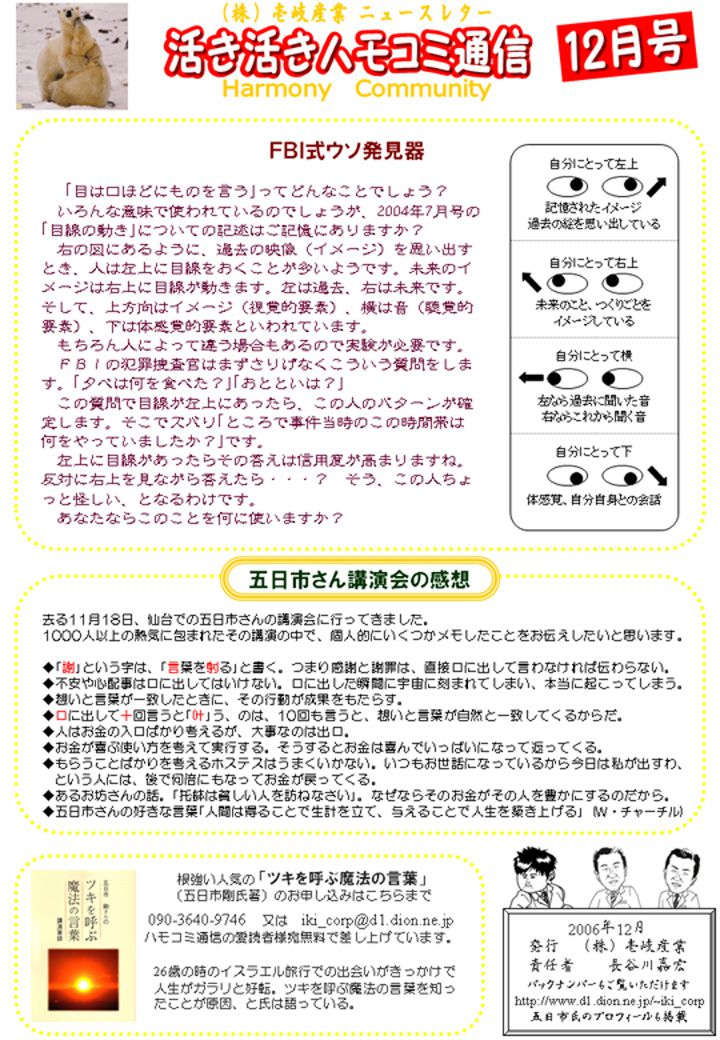 ハモコミ通信2006.12
