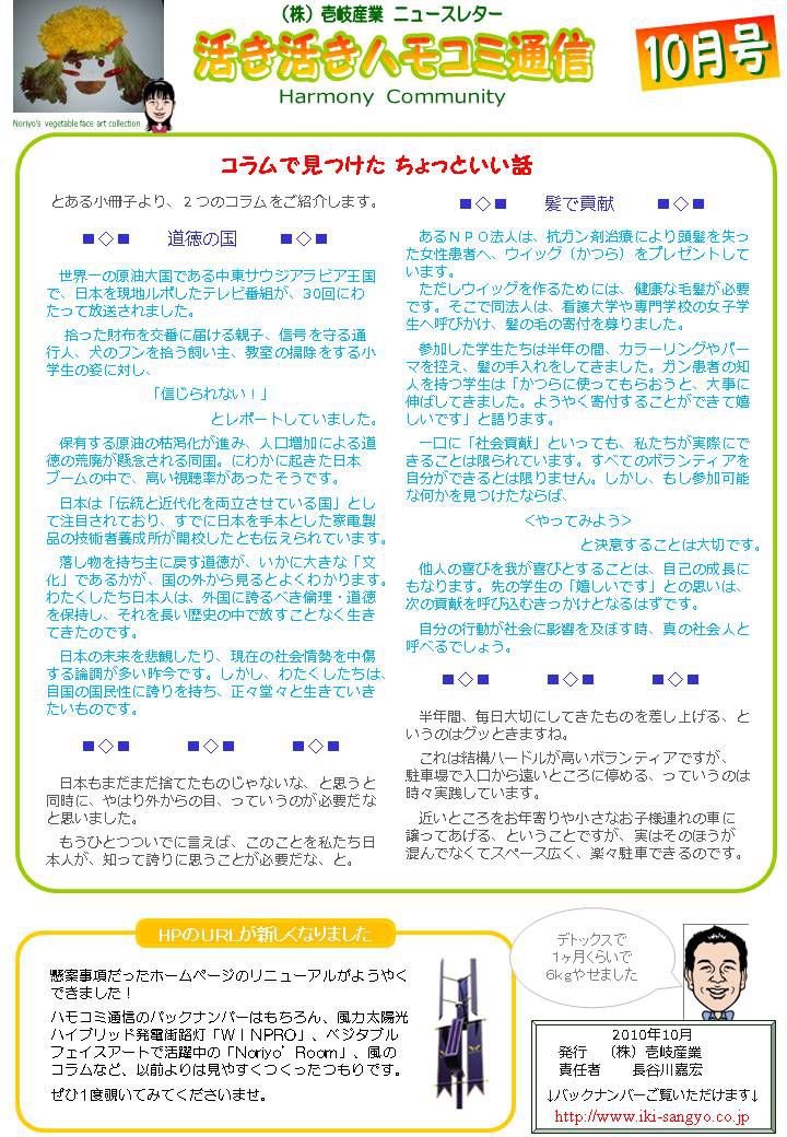ハモコミ通信2010年10月号「道徳の国」・「髪で貢献」