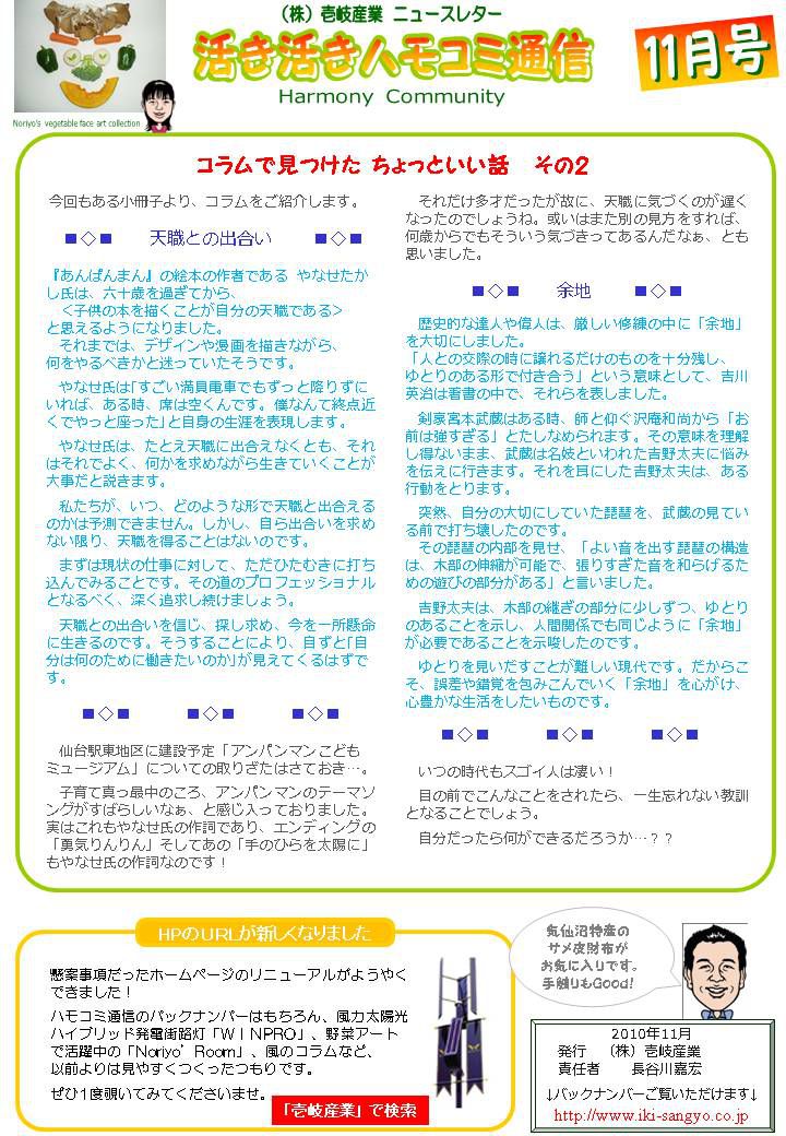 ハモコミ通信2010年11月号「天職との出合い」・「余地」