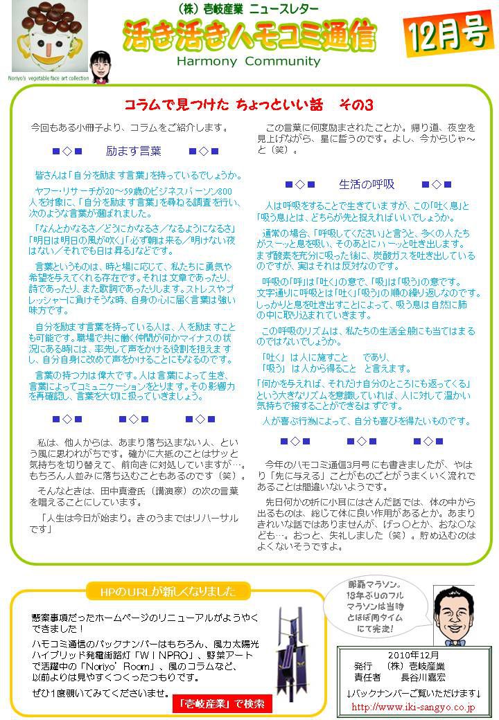 ハモコミ通信2010年12月号「励ます言葉」・「生活の呼吸」