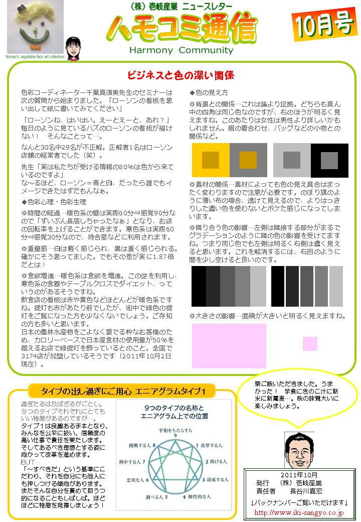 ハモコミ通信2011年10月号「ビジネスと色の深い関係」