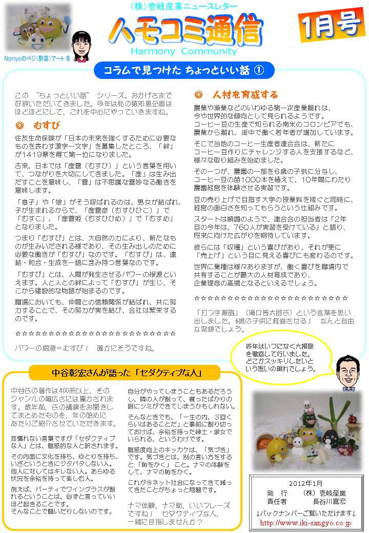 ハモコミ通信2012年1月号