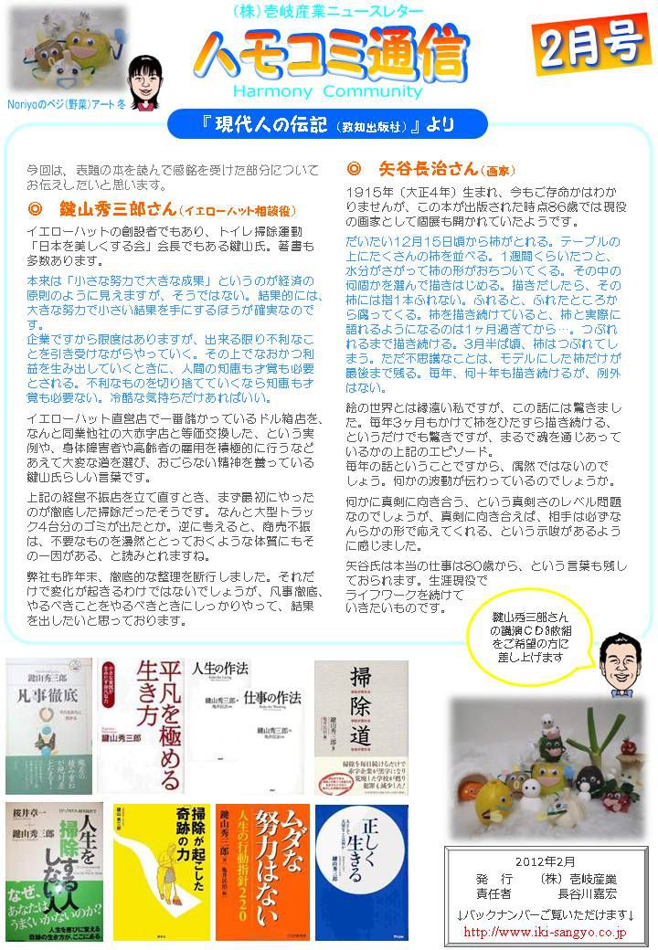 ハモコミ通信2012年2月号