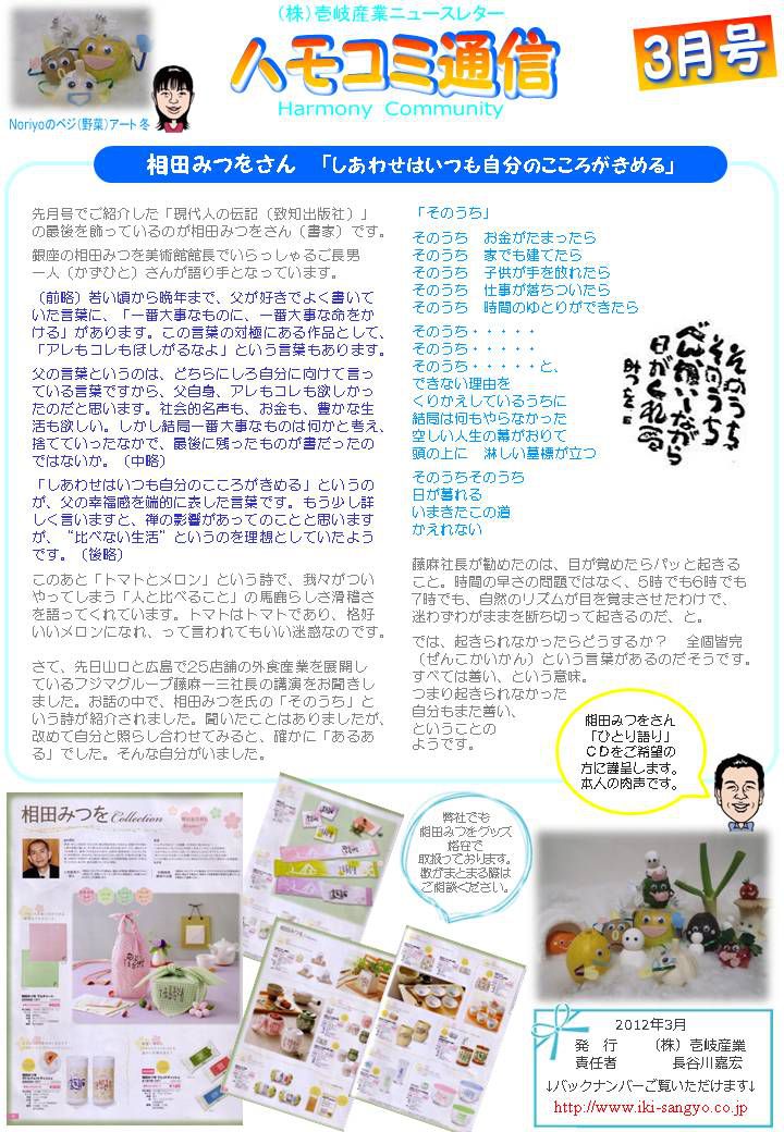 ハモコミ通信2012年3月号