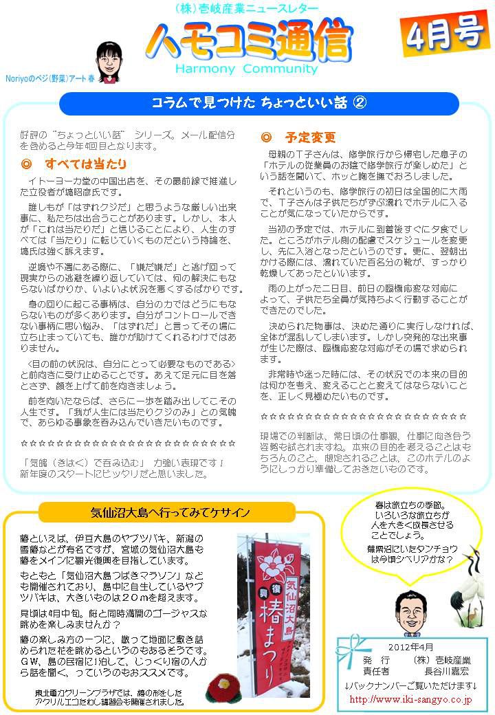 ハモコミ通信2012年4月号
