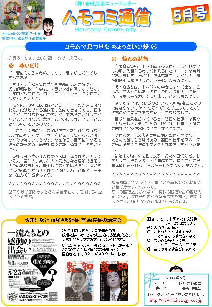 ハモコミ通信2012年5月号