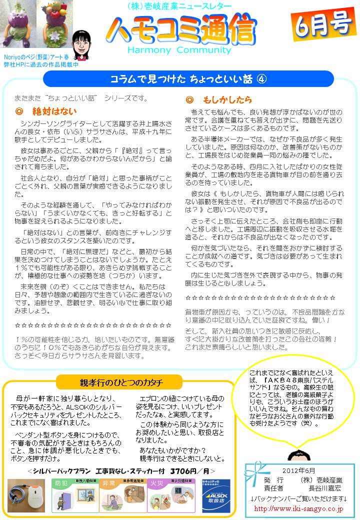 ハモコミ通信2012年6月号